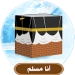 أنا مسلم APK