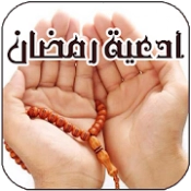 ادعية رمضان 2020   APK