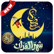 دعاء كل يوم رمضان 2020 - بدون نت APK